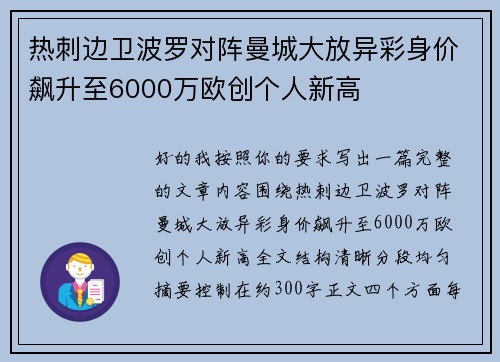 热刺边卫波罗对阵曼城大放异彩身价飙升至6000万欧创个人新高