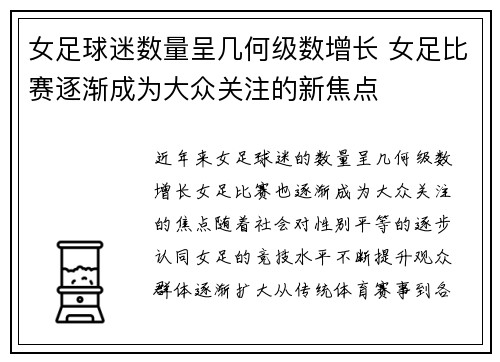 女足球迷数量呈几何级数增长 女足比赛逐渐成为大众关注的新焦点