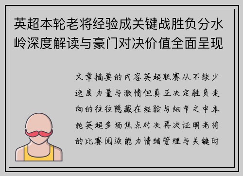 英超本轮老将经验成关键战胜负分水岭深度解读与豪门对决价值全面呈现