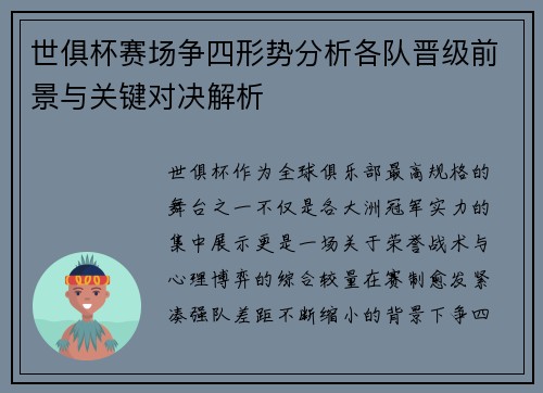 世俱杯赛场争四形势分析各队晋级前景与关键对决解析